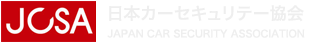 日本カーセキュリテー協会